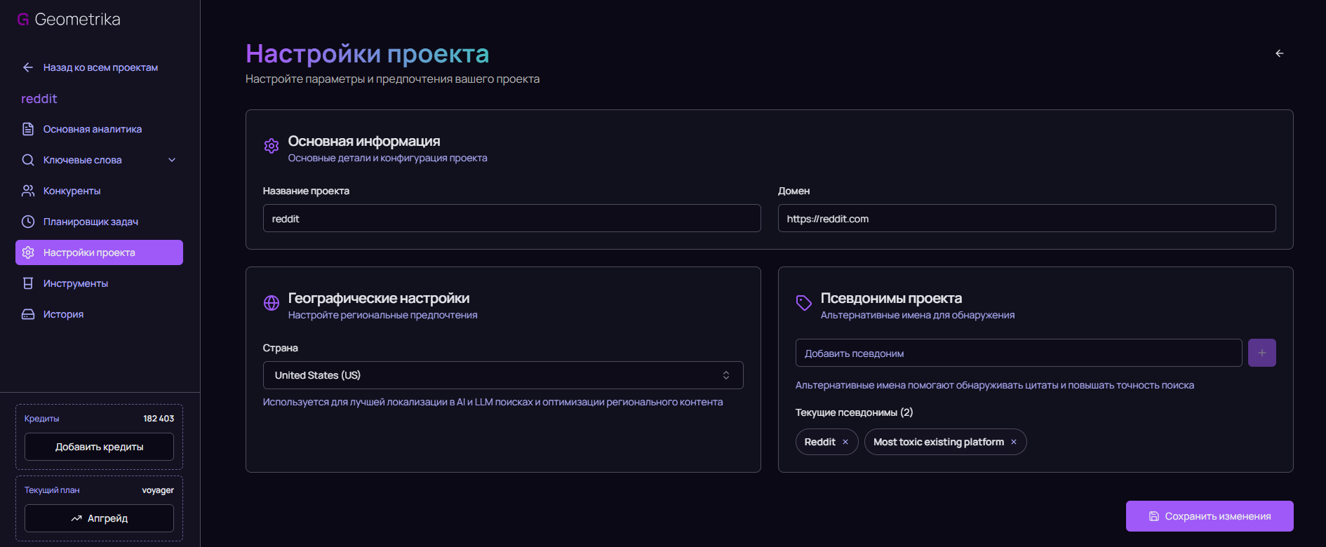 Псевдонимы проекта в настройках Geometrika